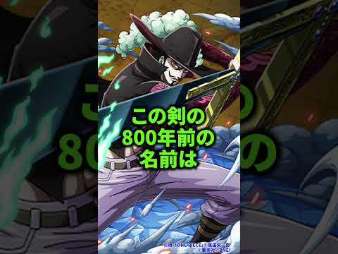 ミホークの黒刀「夜」の正体 ONEPIECE サムネイル