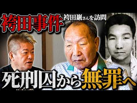 【袴田事件】冤罪での死刑判決と58年後の無罪。袴田巖さんと姉・秀子さんを訪問しました