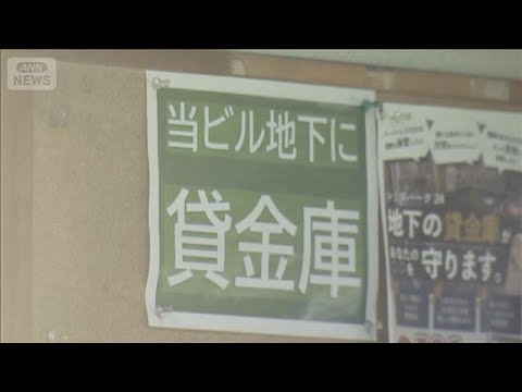 【速報】会員制貸金庫で4億円超盗まれる　二重ロックをこじあける　東京・八王子市(2026年4月28日) サムネイル