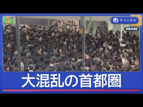 山手線ストップで首都圏大混乱！復旧に8時間　線路降ろされ搬送も【スーパーJチャンネル】(2026年1月16日) サムネイル