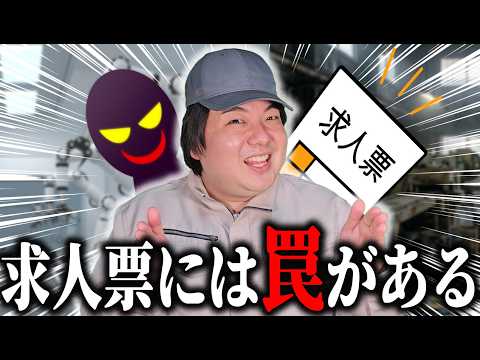 工業高校生は知らない避けた方が良い求人票 サムネイル