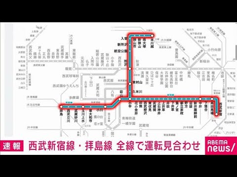 西武新宿線・拝島線　全線で運転見合わせ(2026年5月19日) サムネイル