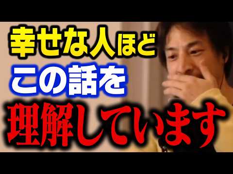 これに気づかないと一生損します。多くの人が気づかない幸せな人生について【ひろゆき 切り抜き】