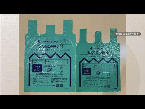 指定ごみ袋20リットルのはずが実際は15リットル　判明後も販売続ける　愛媛県西条市【知っておきたい！】【グッド！モーニ… サムネイル