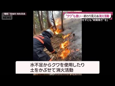 2日間で“焼失2倍”住宅に迫る火の手…岩手・大槌町の山火事 新たに避難指示も(2026年4月26日)