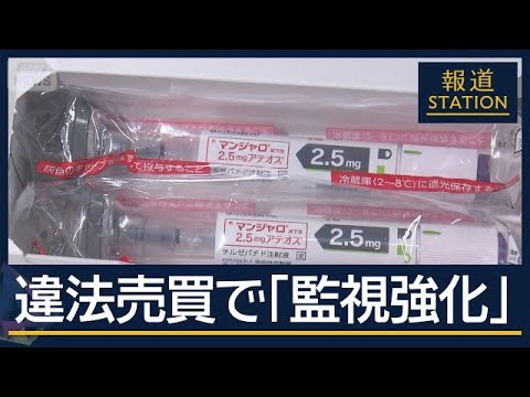 体験者語る目的外使用の重い副作用…マンジャロ違法売買で監視を強化　専門医も警鐘【報道ステーション】(2026年6月5日) サムネイル