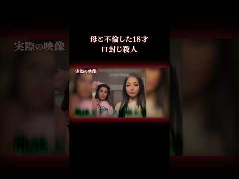 20歳以上の年の差不倫の末路 事件 実話犯罪 サムネイル