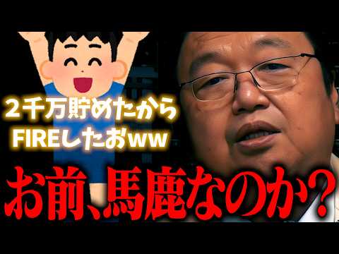 FIREに失敗・トークンの未来「投資家としての立ち回りは…」サナエトークン、トランプコインについて ・正社員、資格など… サムネイル