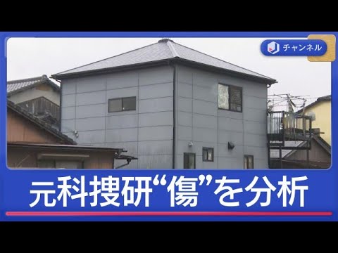 母娘死亡は「他殺」と断定 “残された傷”を元科捜研が分析【スーパーJチャンネル】(2026年5月22日) サムネイル