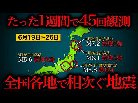 最近地震が相次いでいる件について。