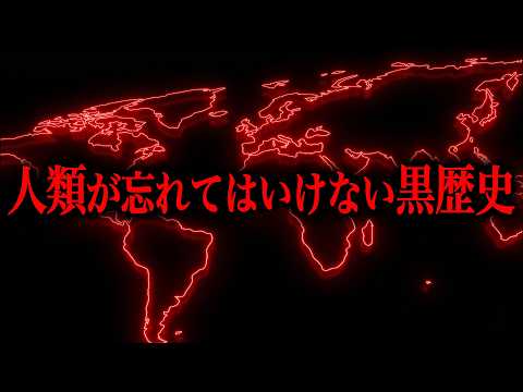あなたは”負の世界遺産”を知っていますか？ サムネイル