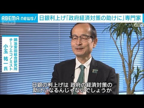 日銀 利上げへ　金利専門家「政府の経済対策の助けになる」　一方でデメリットも(2025年12月19日) サムネイル