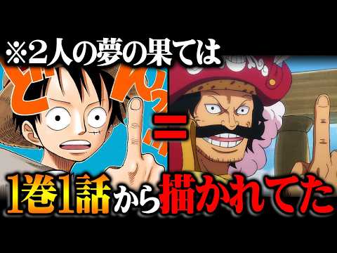 【完全解明】ワンピ最新1190話で判明?ルフィ&ロジャーの共通点と“夢の果て”の正体