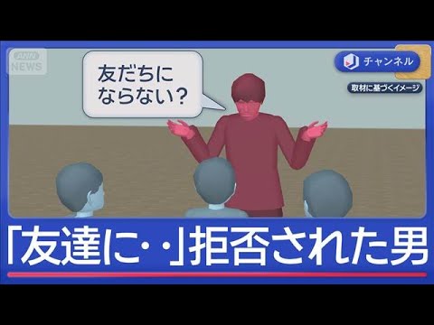 小学生に「友達にならない？」拒否され…8歳児に暴行か 19歳男逮捕【スーパーJチャンネル】(2026年2月20日) サムネイル
