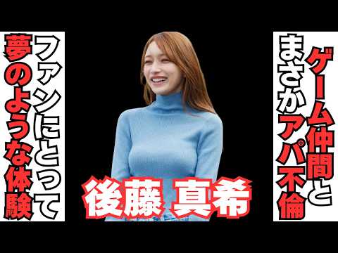 【衝撃】後藤真希の不倫劇　ファンからすると夢のような