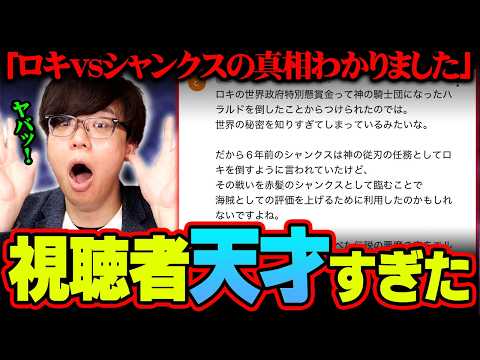 シャンクスの本当の目的わかった。ハーレイの壁画に隠されてる謎…天才すぎる視聴者がコメント欄に現れました。※ネタバレ 注… サムネイル