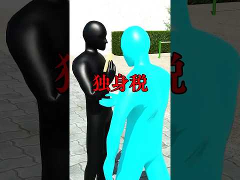 4月から独身税がスタート。日本がとにかくヤバい shorts サムネイル