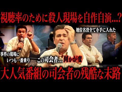 テレビの人気司会者が黒幕といわれた凶悪事件をご存じですか？ サムネイル