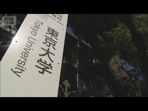 東大汚職、風俗店で接待要求　教授部下も書類送検「お気に入りの女の子見つけて」【グッド！モーニング】(2026年1月27… サムネイル