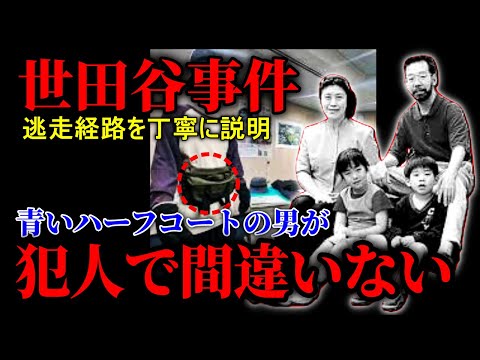 【世田谷一家事件】なぜ犯人はバッグを使わなかったのか｜推定30万円と青いコートの謎