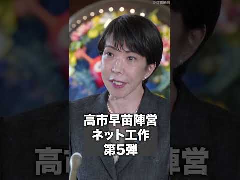 【記事予告】高市早苗陣営ネット工作　第5弾 ほか　文春 週刊文春 高市早苗