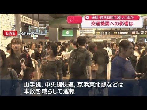 【スーパーJチャンネル】通勤・通学は雨に注意　JR運転見合わせや山手線の本数減の可能性（2026年9月6日）