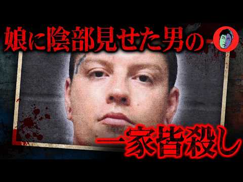 幼い娘の前で自慰…怒り狂った父が隣人一家を殺害 サムネイル