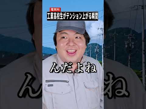工業高校・電気科生が沸く瞬間!最新ネタ続出の神回まとめ【撮影裏話&雑学】