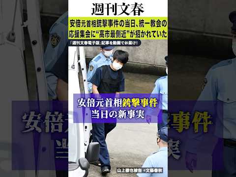 安倍元首相銃撃の日、“高市最側近”佐藤啓副長官が「統一教会の応援集会」に招かれていた《自民党調査で虚偽回答の疑い》 サムネイル