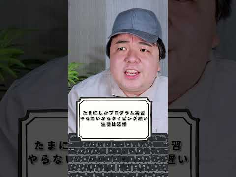 工業高校情報科あるある～4限目～shorts サムネイル