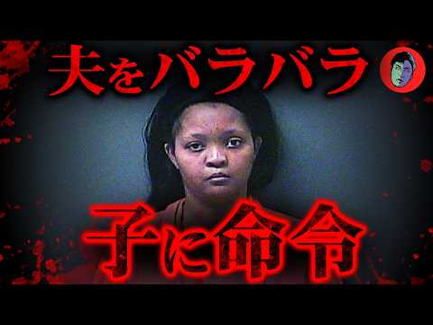 夫を殺害しバラバラに…10代の子らに処理を命じた母