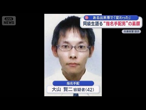 たつの市で母娘の殺害事件　同級生語る“指名手配男”の素顔【スーパーJチャンネル】(2026年5月26日)