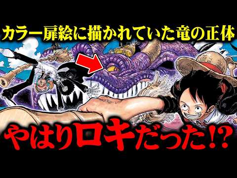 ロキが食べた悪魔の実の能力正体。10人目の仲間になる伏線が最新話に隠されていた…※ネタバレ 注意【 ワンピース 最新… サムネイル
