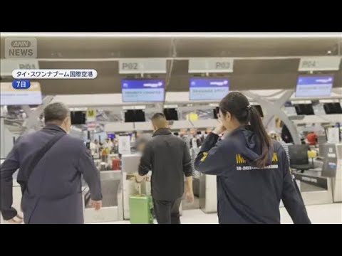 逃亡中の日本人の男（31）出国直前　空港で“身柄確保”【スーパーJチャンネル】(2026年6月9日) サムネイル