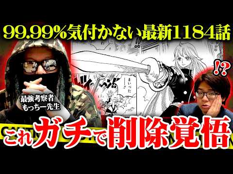 【ガチ考察】削除覚悟で全部話すわ。もっちー先生が気付いてしまったブルックの過去編の真実がほんまにヤバすぎる…※ネタバレ…