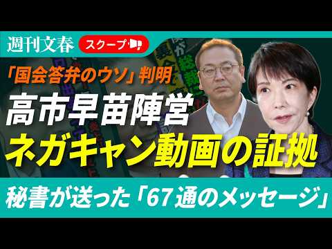 《ネガキャン動画の証拠》高市事務所の木下剛志秘書から動画作成者・松井健氏に送られた「67通のメッセージ」 サムネイル