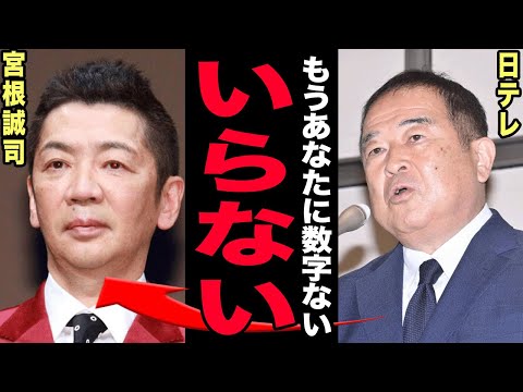 宮根誠司が嫌われ続けた本当の理由…ミヤネ屋が打ち切りとなった裏側に驚きを隠せない！視聴率敗北・ゴゴスマ逆転・ハラスメン…