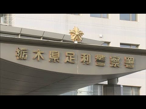 同居の母親を殴打して殺害か　バングラデシュ国籍の男逮捕　栃木・足利市(2026年5月12日) サムネイル