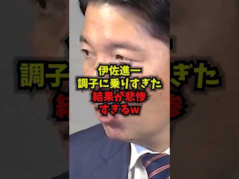 伊佐進一、調子に乗りすぎた後に起きた展開とは|公明党・中道改革連合
