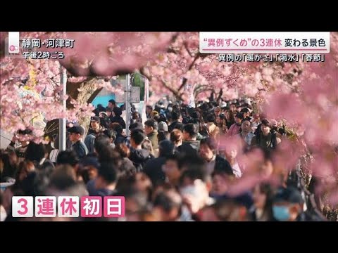 高温・渇水・春節で“異例ずくめ”の3連休「刺身を焼いて」外国人の顔ぶれも様変わり【サタデーステーション】(2026年2…