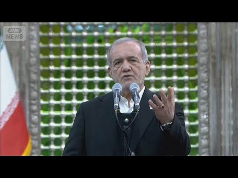 イラン大統領が米との交渉開始指示　高官級で核問題を協議へ…緊張緩和に繋がるか焦点(2026年2月2日) サムネイル