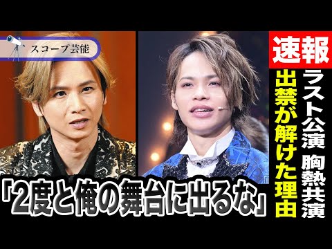 堂本光一 上田竜也に「2度と俺の舞台に出るな」と言い放つもラスト公演でまさかの共演！？Endless SHOCKでの彼… サムネイル
