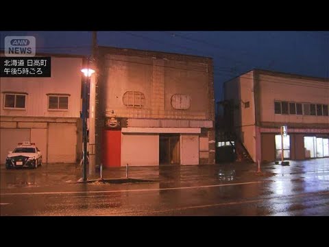 飲食店に女性遺体　男逮捕「死体を壁の中に隠した」　北海道(2026年1月10日) サムネイル