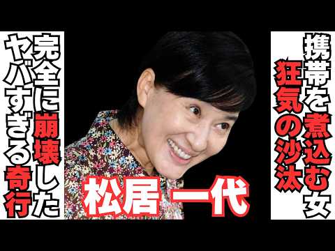 【衝撃】松居一代の引くほどヤバすぎる奇行