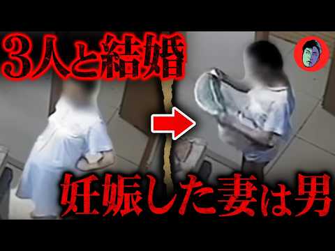 3人と重婚し生活費を搾取…妊娠したはずの妻は男だった サムネイル