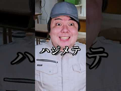 就活が始まる工業高校内あるあるshorts