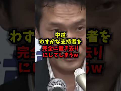 【衝撃】中道わずかな支持者を完全に置き去りにしてしまうw中道改革連合 小川淳也 立憲民主党 政党支持率 shorts