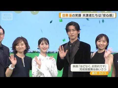 目黒蓮の笑顔を初めて見た森田望智「すごく安心」　北村匠海「声で優しさに包まれる」【グッド！モーニング】(2026年1月… サムネイル