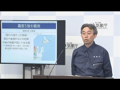 北海道で震度5強　1人けが　気象庁「1週間は同程度の地震に注意」(2026年4月27日)