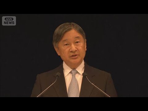 天皇陛下「感染症研究の進展を期待」【スーパーJチャンネル】(2026年5月22日) サムネイル